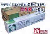 コンドーKT溶接棒 4.0mm 20kg