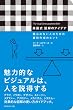 英国式 図解のアイデア―――絵心のない人のための資料作成のヒント