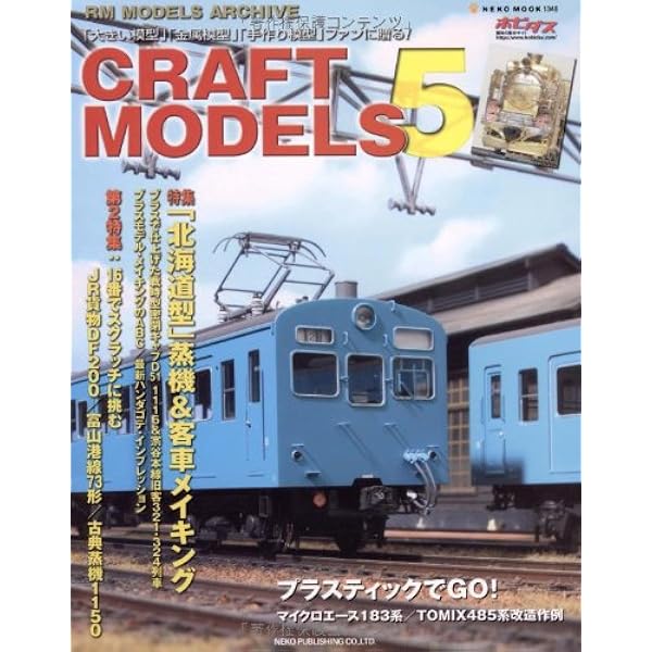 CRAFT MODELS 6 (クラフトモデルズ6) (NEKO MOOK 1444 RM MODELS ARCHIVE) &frasl; 0 Craft Sterling AT-6 6×4」の1⁄50完成品モデルに