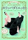 美姿勢をつくるスリッパ付き はくだけ！ スリッパダイエット