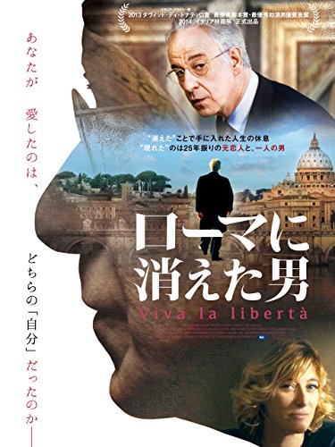 ローマに消えた男(字幕版) ローマに消えた男(字幕版)