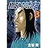 古谷実「わにとかげぎす(3)Kindle版」