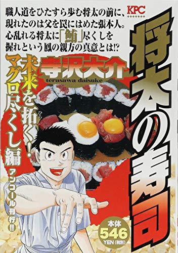 『将太の寿司』1巻