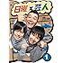 アンタッチャブル山崎、バカリズム、オードリー若林「日曜×芸人 vol.1」
