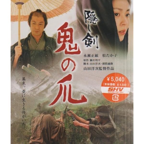 Amazon.co.jp: たそがれ清兵衛 [HD DVD] : 真田広之, 宮沢りえ, 小林
