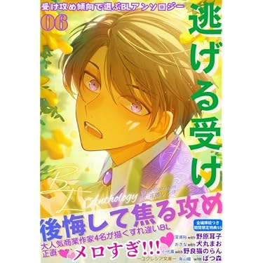 Amazon.co.jp 売れ筋ランキング: ボーイズラブ の中で最も人気のある