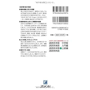 速読英単語1必修編[改訂第6版]