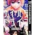 奥悠「サイハテドライブ（1）Kindle版」