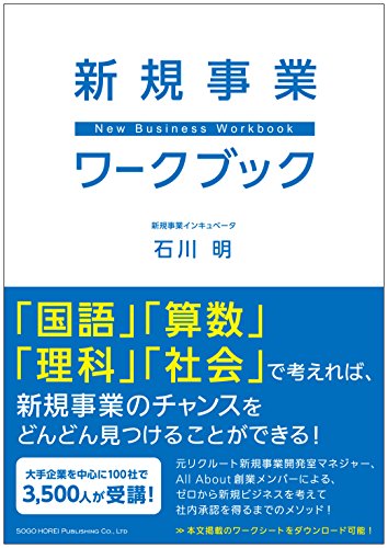 新規事業ワークブック