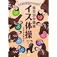 ごぼう先生といっしょ! 毎日10分健康 イス体操 大きな字幕付き [DVD]