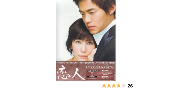 Amazon 恋人 Box I Dvd Tvドラマ