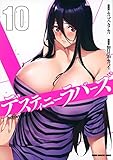 デスティニーラバーズ(10) (KCデラックス)