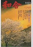 和合(WAGO)第43号