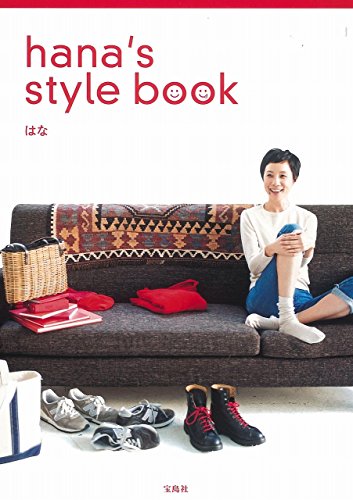 hana's style book hana's style book