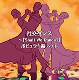 �Ќ��_���X�`�wShall We Dance?�x�|�s�����[��  �x�X�g