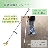 アイガー 害獣捕獲キャッチャー EGH1550