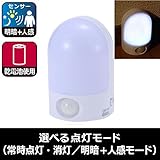 LEDセンサーライト 明暗センサ 人感センサー付 電池式 LED常夜灯 足元灯 寝室や廊下 白色 オーム電機