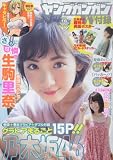 ヤングガンガン 2016年 8/19 号 [雑誌]
