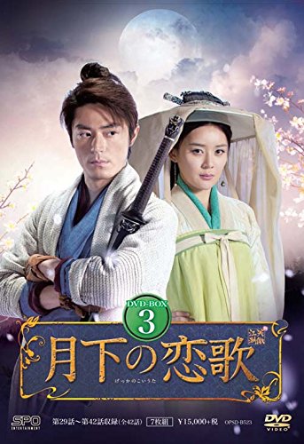 月下の恋歌 笑傲江湖 DVD-BOX3 | ユエン・シャンシャン | オリコン
