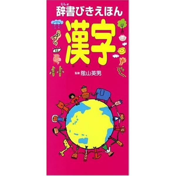 Amazon.co.jp: 辞書びきえほん日本地図 : 本