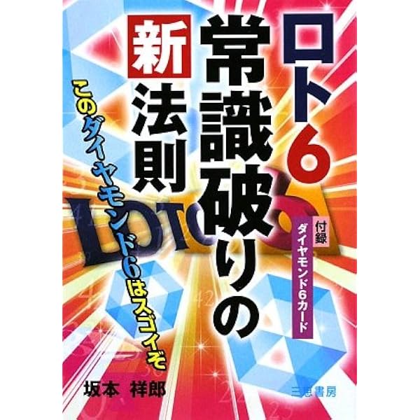 ロト6ロト7ミニロトナンバーズビンゴ5 100%完全的中ボード (コアムック