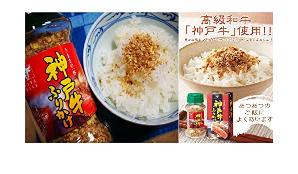 Amazon 関西限定 兵庫県限定 神戸限定 鳴門千鳥本舗 Kobe Beef 神戸牛ふりかけ うまさの一杯 ふりかけ 90ｇ 神戸牛 1 食品 飲料 お酒 通販