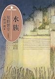 水族