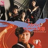 �X�P�o���Y�� ���ԎO�o���̋t�P �T���g����