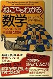 ねこでもわかる数学: “ペンローズ”の不思議な冒険
