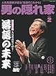 男の隠れ家 2018年 2月号 [雑誌]