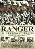 RANGER 陸上自衛隊 幹部レンジャー訓練の91日(2枚組) [DVD]