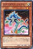 【遊戯王シングルカード】 《デュエリストパック 遊星編3》 スターダスト・シャオロン ノーマル dp10-jp003