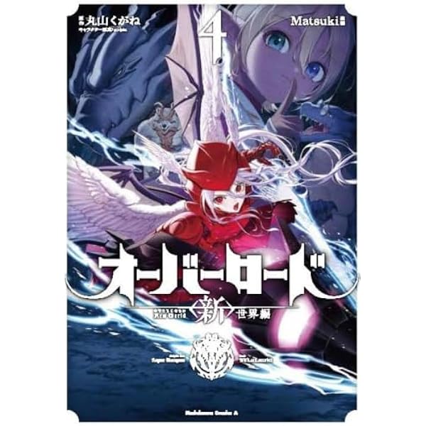 Amazon.co.jp: オーバーロード コミック 1-19巻セット : 深山フギン