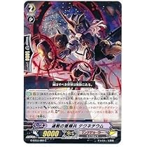 Amazon.co.jp: 連戦の星輝兵 テクネチウム C ヴァンガード 覇道