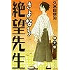 さよなら絶望先生(10) (講談社コミックス)