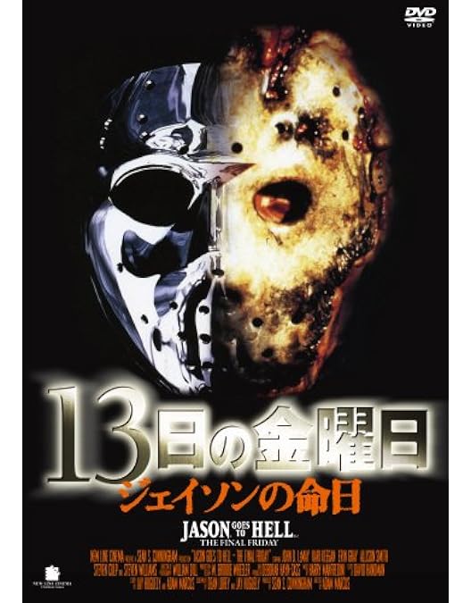 Amazon.co.jp: ジェイソンX デラックス版〈初回限定パッケージ〉 [DVD
