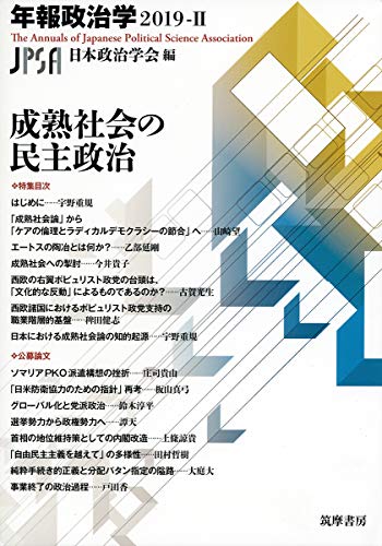 年報政治学2019―II成熟社会の民主政治 (単行本) 日本政治学会 本 通販 Amazon