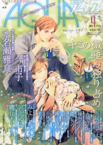 コミックアクア