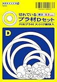 モデラーズ モデラーズマテリアルシリーズ T029D切れているプラ材Dセット 厚さ0.3mm