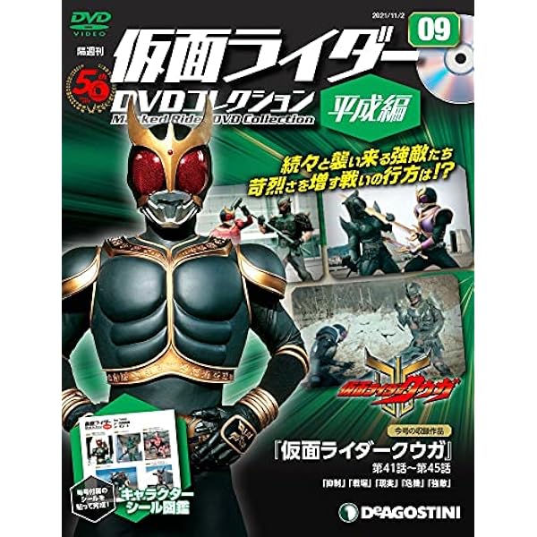 Amazon.co.jp: 仮面ライダーDVDコレクション平成編 8号 [分冊百科 
