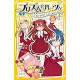 プリズム・ハーツ!! 2 おいかけて!ふしぎな羽 (集英社みらい文庫)