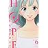 すえのぶけいこ「HOPE(6)」