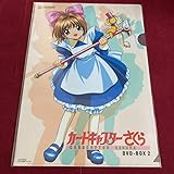 カードキャプターさくら DVD BOX 2 特典 クリアファイル B