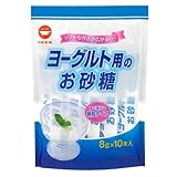 ヨーグルト用のお砂糖 (8g×10本)