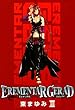 EREMENTAR GERAD　13 (コミックブレイド)