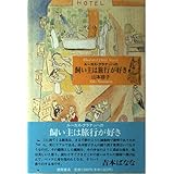 ルーカス・クラナッハの飼い主は旅行が好き