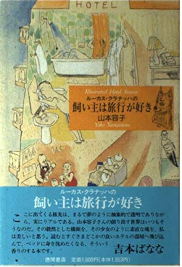 山本容子のアルファベットソングス ラブレター | 山本 容子 |本