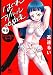 はぐれアイドル地獄変外伝 プリンセス・セーラ(1) (ニチブンコミックス)