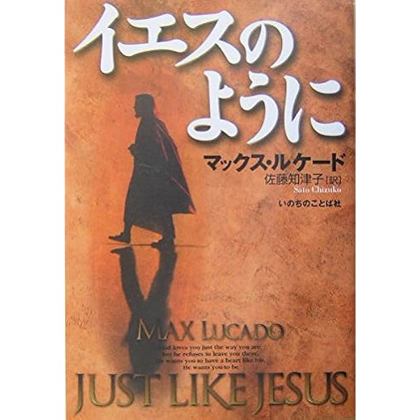 命の本 希望の数字3・16 | マックス・ルケード, 佐藤知津子 |本 | 通販