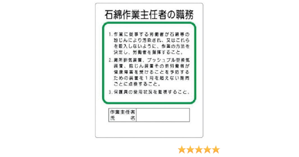 Amazon ユニット 作業主任者職務板 石綿作業主 エコユニボード 500 400mm a 作業表示板 産業 研究開発用品 通販